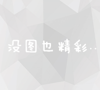 全面解析：从规划到上线